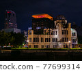 the atomic bomb Dome  77699314
