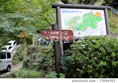 Satsukiyama Park, Ikeda City, Osaka Prefecture Destination display board at the junction of the capital letter course and the Bokai-tei course 77699763