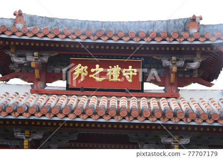 The amount of "Moriyunokuni" that was raised in the Shogunate (Shuri Castle / Shuri, Naha City, Okinawa Prefecture) The amount of "Moriyunokuni" that was raised in the Shogunate (Shuri Castle / Shuri, Naha City, Okinawa Prefecture) 77707179