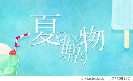 Midyear gift material-There are multiple variations 77709102