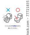 Toilet virus droplet prevention guide 77721835