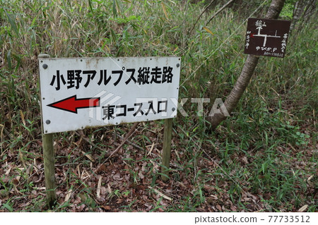 Ono Alps (taken in Hyogo Prefecture) 77733512
