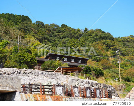 湯之花小屋 別府溫泉明盤地獄 照片素材 圖片 圖庫