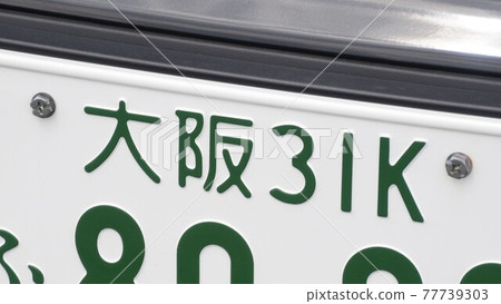 Osaka number plate with alphabet 77739303