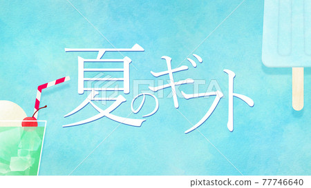 Midyear gift material-There are multiple variations 77746640