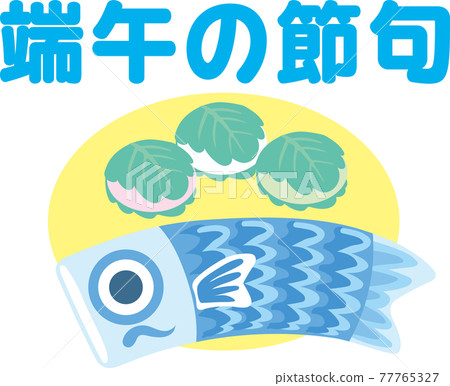 端午節_帶字母 77765327