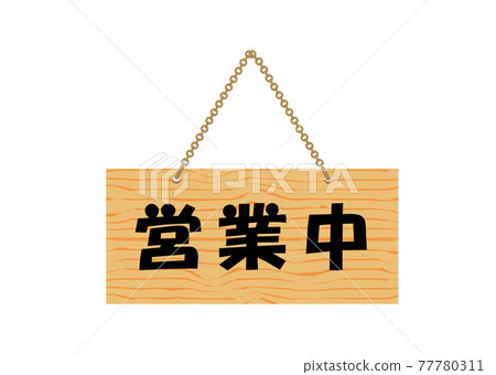 Sign plate wood grain (open) 77780311