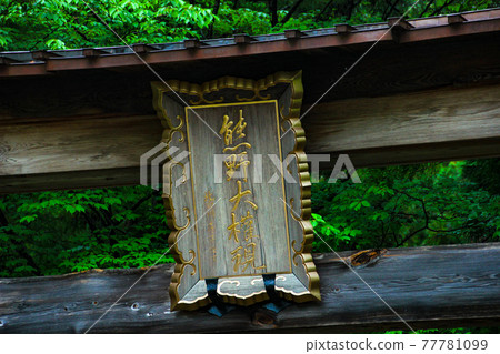 Wakayama Prefecture Kumano Honkyō Shrine Wakayama Prefecture Kumano Honkyō Shrine 77781099