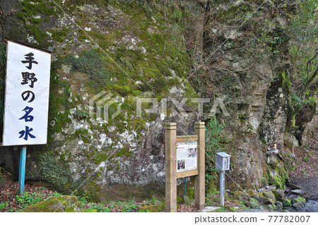 [Teno's famous water] Teno, Ichinomiyamachi, Aso City, Kumamoto Prefecture 77782007