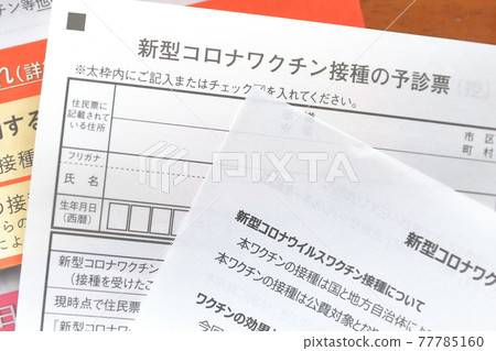 新型冠狀病毒疫苗預約單文件 77785160