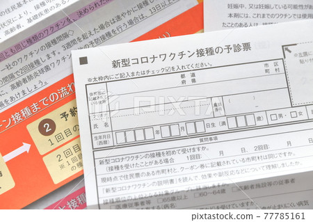 新型冠狀病毒疫苗預約單文件 新型冠狀病毒疫苗預約單文件 77785161