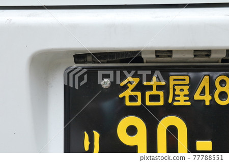 Vehicle license plate 4 number (light vehicle, business use, small freight vehicle, Nagoya City, Aichi Prefecture) Vehicle license plate 4 number (light vehicle, business use, small freight vehicle, Nagoya City, Aichi Prefecture) 77788551