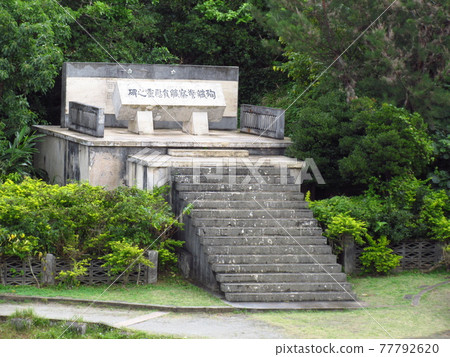 沖繩縣那霸市旭丘公園內的“公職死亡紀念館” 77792620