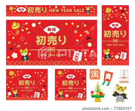 虎年新年促銷背景插畫集 77802457
