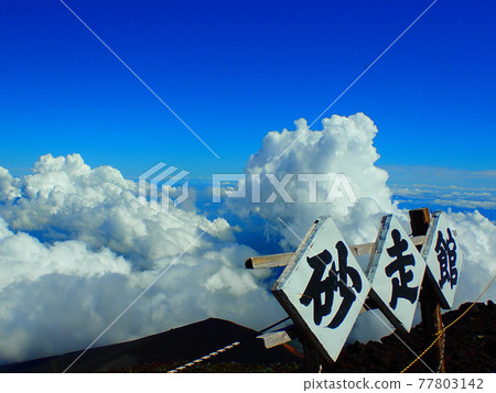 從砂橋館看到的風景 77803142