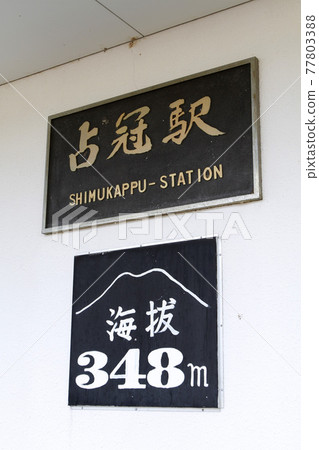 Shimukappu站 JR Shimukappu站 Shimukappu K21 Sekisho線 Shimukappu站 JR Shimukappu站 Shimukappu K21 Sekisho線 77803388