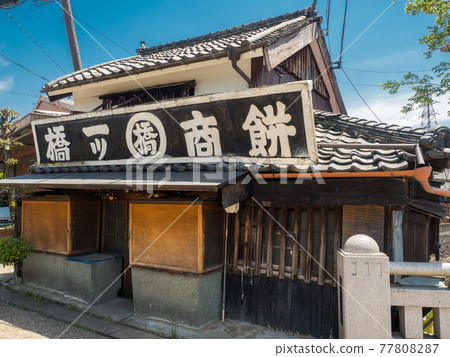 五條市新町通的老店和招牌 五條市新町通的老店和招牌 77808287