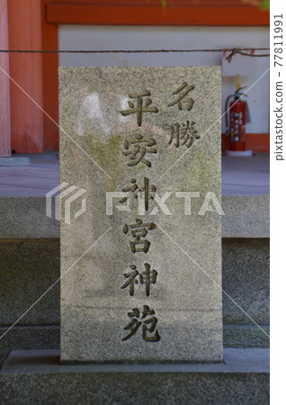 Kyoto · Heian Shrine Kyoto · Heian Shrine 77811991
