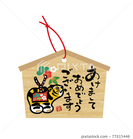 2022 Ema and tiger New Year's card Japanese style handwritten illustration 77815446