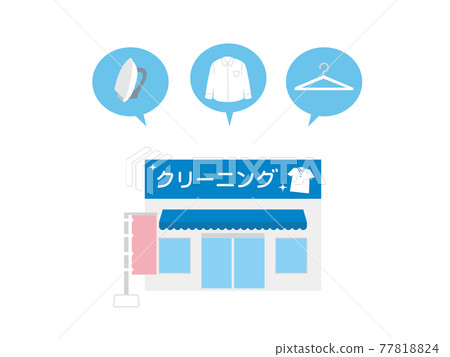 清潔店店外建築插畫素材 清潔店店外建築插畫素材 77818824