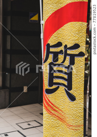 Store flag pawn shop Store flag pawn shop 77819523