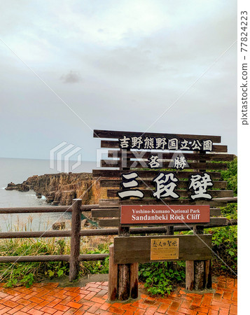 Shirahama three-step wall Shirahama three-step wall 77824223