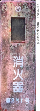 生鏽的消化盒 77836013