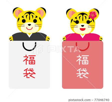 A set of lucky bags for a cute tiger couple in the year of the tiger 77846740