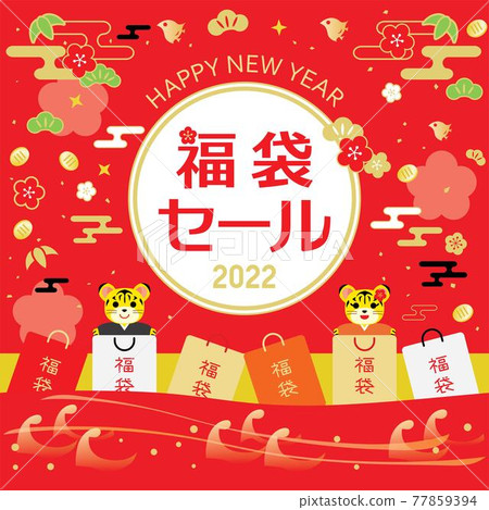 Background illustration of the lucky bag sale of the year of the tiger Square 77859394