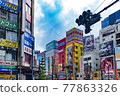 秋葉原十字路口 77863326
