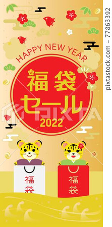 Vertical background illustration of the lucky bag sale of the year of the tiger Vertical background illustration of the lucky bag sale of the year of the tiger 77863392