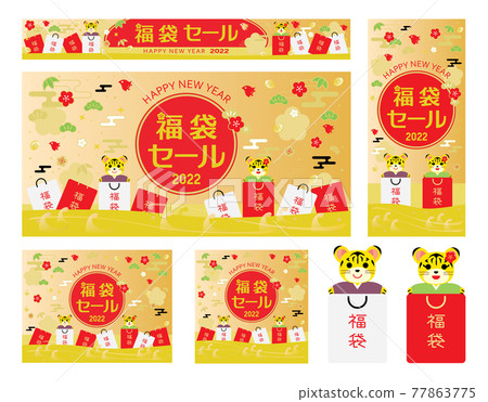 Set of background illustrations for the lucky bag sale of the year of the tiger Set of background illustrations for the lucky bag sale of the year of the tiger 77863775
