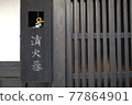 Kyoto fire extinguisher 77864901