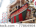 Ofunaho of Gion Festival 77864904