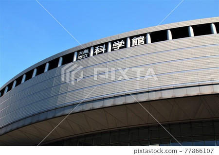 大阪市立科學館 77866107