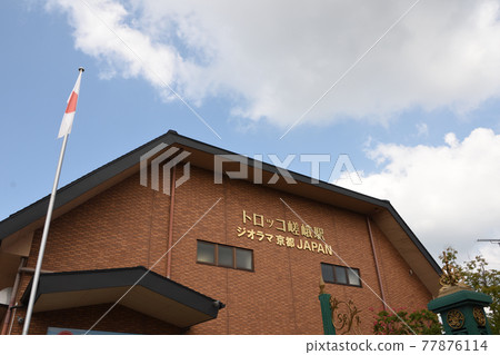 京都 Torokko 火車佐賀站 77876114