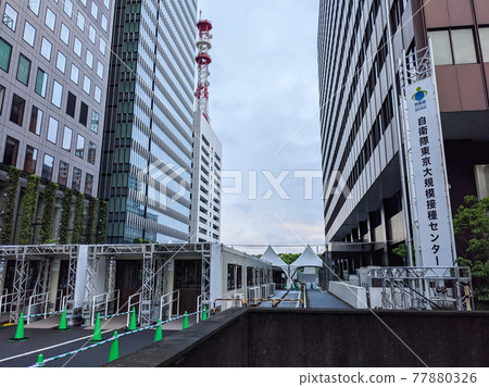 東京大手町聯合政府大樓3號大型接種中心周邊（2021年5月） 77880326