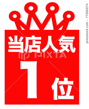 排名店 排名店 77880874