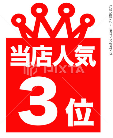 排名店 排名店 77880875