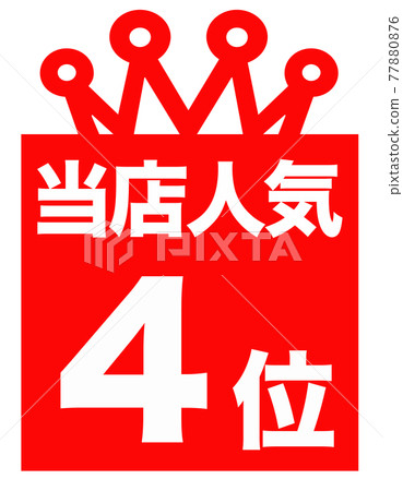 排名店 排名店 77880876