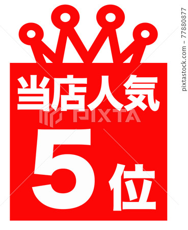 排名店 排名店 77880877