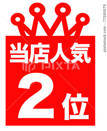 排名店 排名店 77880878