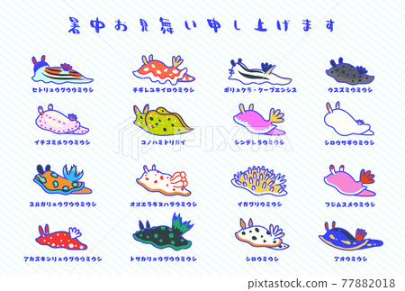 Summer greetings of various types of sea slugs 77882018
