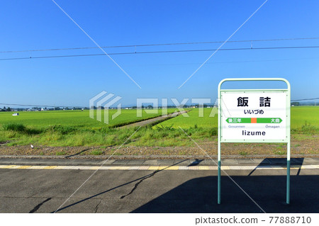 2020年夏季從奧羽線大曲站到野造站的風景和電車窗外的風景 77888710