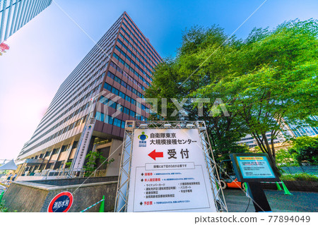 從明天開始在日本東京城市景觀中進行大規模接種。大手町的“自衛隊東京大規模接種中心”= 5月23日 從明天開始在日本東京城市景觀中進行大規模接種。大手町的“自衛隊東京大規模接種中心”= 5月23日 77894049