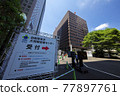 自衛隊東京大型接種中心 77897761