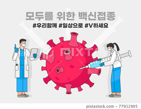 covid 19 virus vaccination covid 19 virus vaccination 77912905