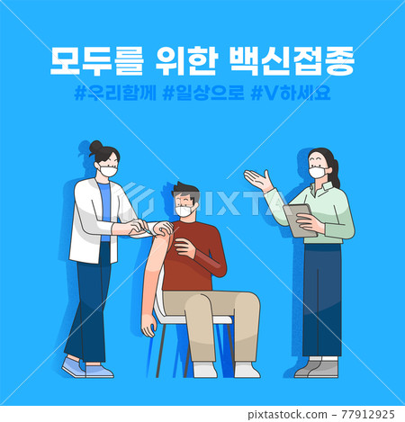 covid 19 virus vaccination 77912925