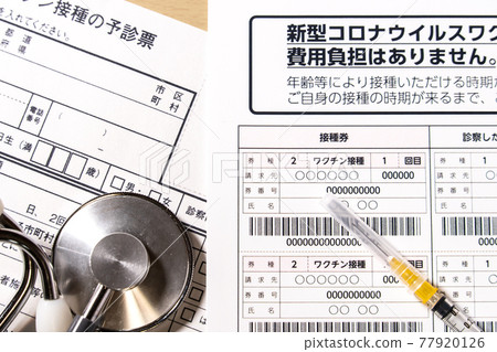 電暈疫苗接種票 初步檢查單 電暈疫苗接種 電暈疫苗接種票 初步檢查單 電暈疫苗接種 77920126