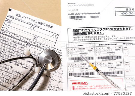 電暈疫苗接種票 初步檢查單 電暈疫苗接種 電暈疫苗接種票 初步檢查單 電暈疫苗接種 77920127